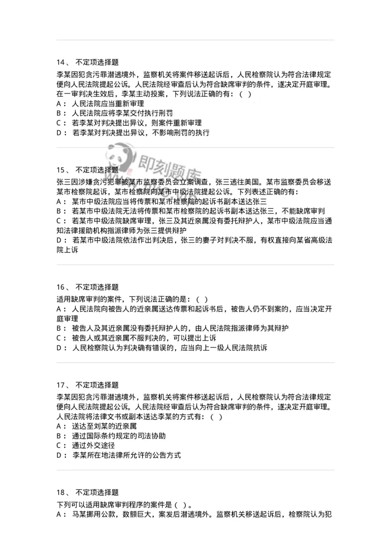 504050223-缺席审判程序-196986_军队文职(1)_01.军队文职真题-专业课_（全）版本一（历年真题+章节练习+模拟题）_法学(军队文职)_章节练习_纯题目