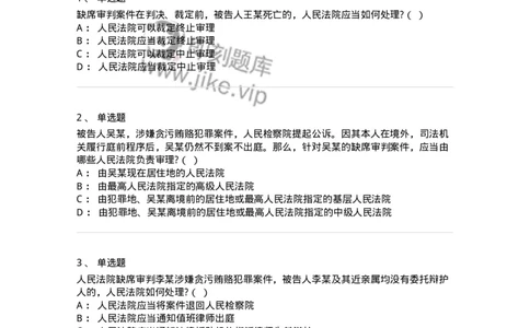 504050223-缺席审判程序-196986_军队文职(1)_01.军队文职真题-专业课_（全）版本一（历年真题+章节练习+模拟题）_法学(军队文职)_章节练习_纯题目