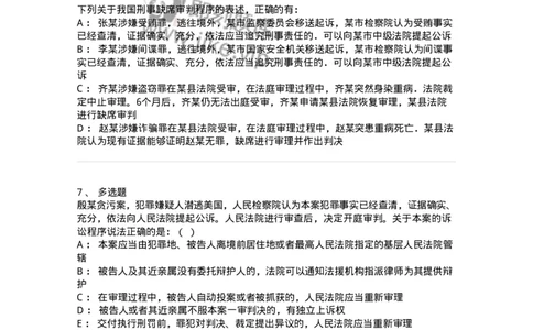 504050223-缺席审判程序-196986_军队文职(1)_01.军队文职真题-专业课_（全）版本一（历年真题+章节练习+模拟题）_法学(军队文职)_章节练习_纯题目