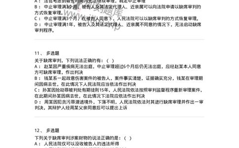 504050223-缺席审判程序-196986_军队文职(1)_01.军队文职真题-专业课_（全）版本一（历年真题+章节练习+模拟题）_法学(军队文职)_章节练习_纯题目