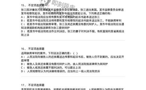 504050223-缺席审判程序-196986_军队文职(1)_01.军队文职真题-专业课_（全）版本一（历年真题+章节练习+模拟题）_法学(军队文职)_章节练习_纯题目
