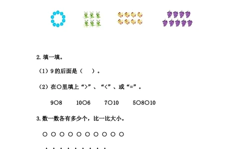 2.610的认识_一年级上下册资料_小学一年级学习资料-25年更新版_1-03、小学一年级数学上册_冀教版_02、课时练习