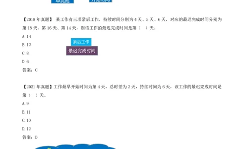 41-第4章-4.3.2-时间参数及其相互关系（二）_2026年一级建造师_2026年一建管理_2025年一建管理SVIP_02-基础精讲✿高端面授✿深度强化_10-管理《天一精讲班》金月、王少杰KL推荐