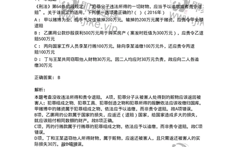 44051002-第二节附加刑-194022_军队文职(1)_01.军队文职真题-专业课_（全）版本一（历年真题+章节练习+模拟题）_法学(军队文职)_预测模拟_题目+解析