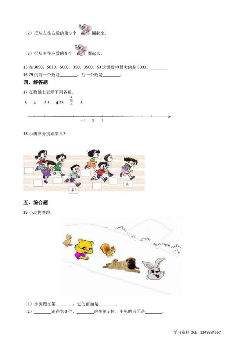 2.2数射线沪教版（含答案）_二年级上下册资料_小学二年级学习资料-25年更新版_2-04、小学二年级数学下册_2-4-2、练习题、作业、试题、试卷_沪教版_课时练