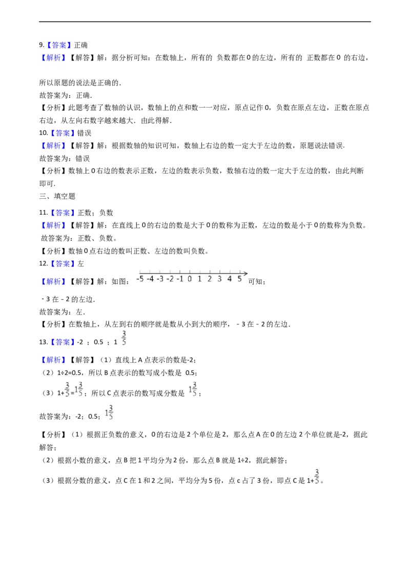 2.2数射线沪教版（含答案）_二年级上下册资料_小学二年级学习资料-25年更新版_2-04、小学二年级数学下册_2-4-2、练习题、作业、试题、试卷_沪教版_课时练