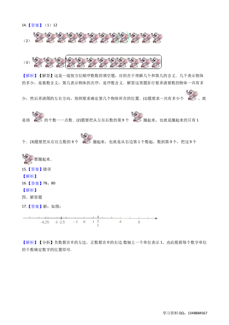2.2数射线沪教版（含答案）_二年级上下册资料_小学二年级学习资料-25年更新版_2-04、小学二年级数学下册_2-4-2、练习题、作业、试题、试卷_沪教版_课时练