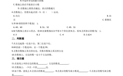 2.2数射线沪教版（含答案）_二年级上下册资料_小学二年级学习资料-25年更新版_2-04、小学二年级数学下册_2-4-2、练习题、作业、试题、试卷_沪教版_课时练