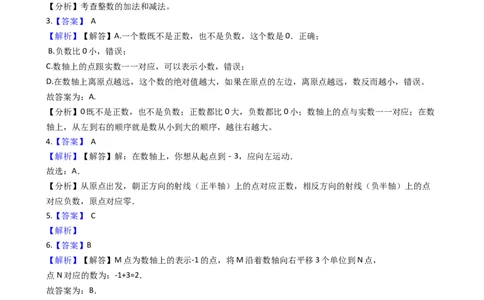 2.2数射线沪教版（含答案）_二年级上下册资料_小学二年级学习资料-25年更新版_2-04、小学二年级数学下册_2-4-2、练习题、作业、试题、试卷_沪教版_课时练