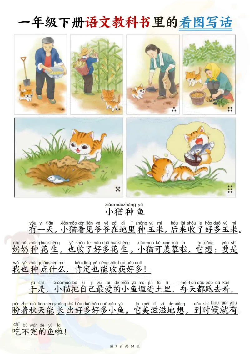 1058一年级下册语文教科书里的看图写话_一年级上下册资料_一年级下册小红书同款资料_一下数学