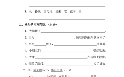 12句式训练_二年级上下册资料_小学二年级学习资料-25年更新版_2-02、小学二年级语文下册_2-2-2、练习题、作业、试题、试卷_专项练习_语文专项训练合集