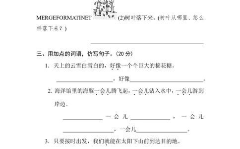 12句式训练_二年级上下册资料_小学二年级学习资料-25年更新版_2-02、小学二年级语文下册_2-2-2、练习题、作业、试题、试卷_专项练习_语文专项训练合集