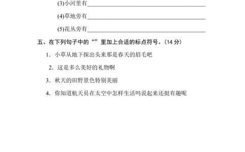 12句式训练_二年级上下册资料_小学二年级学习资料-25年更新版_2-02、小学二年级语文下册_2-2-2、练习题、作业、试题、试卷_专项练习_语文专项训练合集