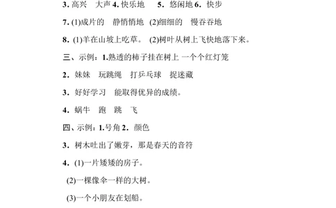 12句式训练_二年级上下册资料_小学二年级学习资料-25年更新版_2-02、小学二年级语文下册_2-2-2、练习题、作业、试题、试卷_专项练习_语文专项训练合集