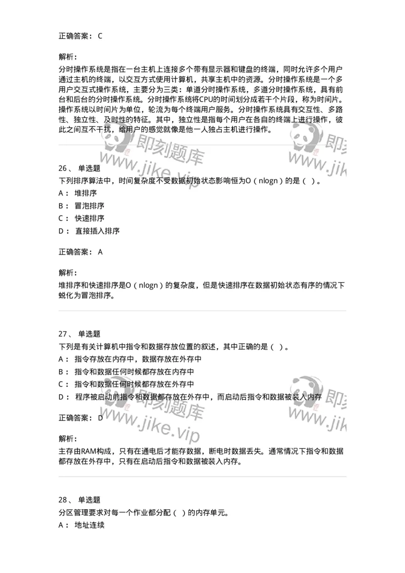 1209-2021年军队文职人员招聘考试《收发员兼通信员》真题-138022_军队文职(1)_01.军队文职真题-专业课_（全）版本一（历年真题+章节练习+模拟题）_收发员兼通信员(军队文职-技能岗)_历年真题_432