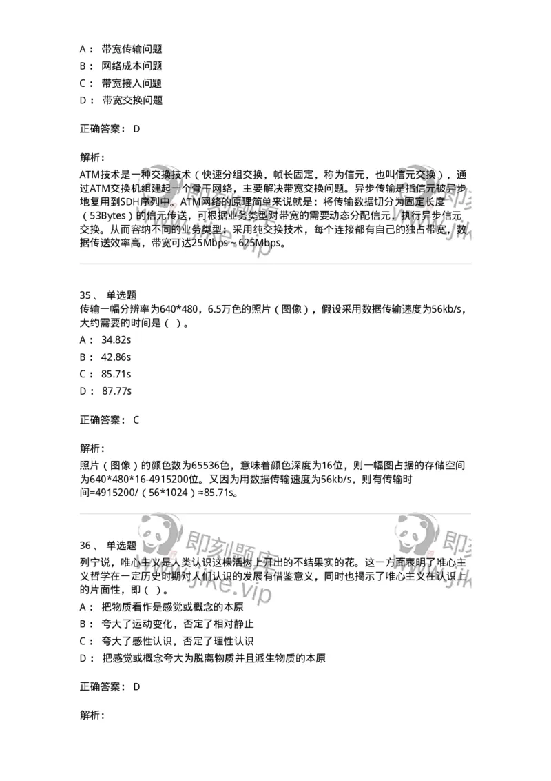 1209-2021年军队文职人员招聘考试《收发员兼通信员》真题-138022_军队文职(1)_01.军队文职真题-专业课_（全）版本一（历年真题+章节练习+模拟题）_收发员兼通信员(军队文职-技能岗)_历年真题_432