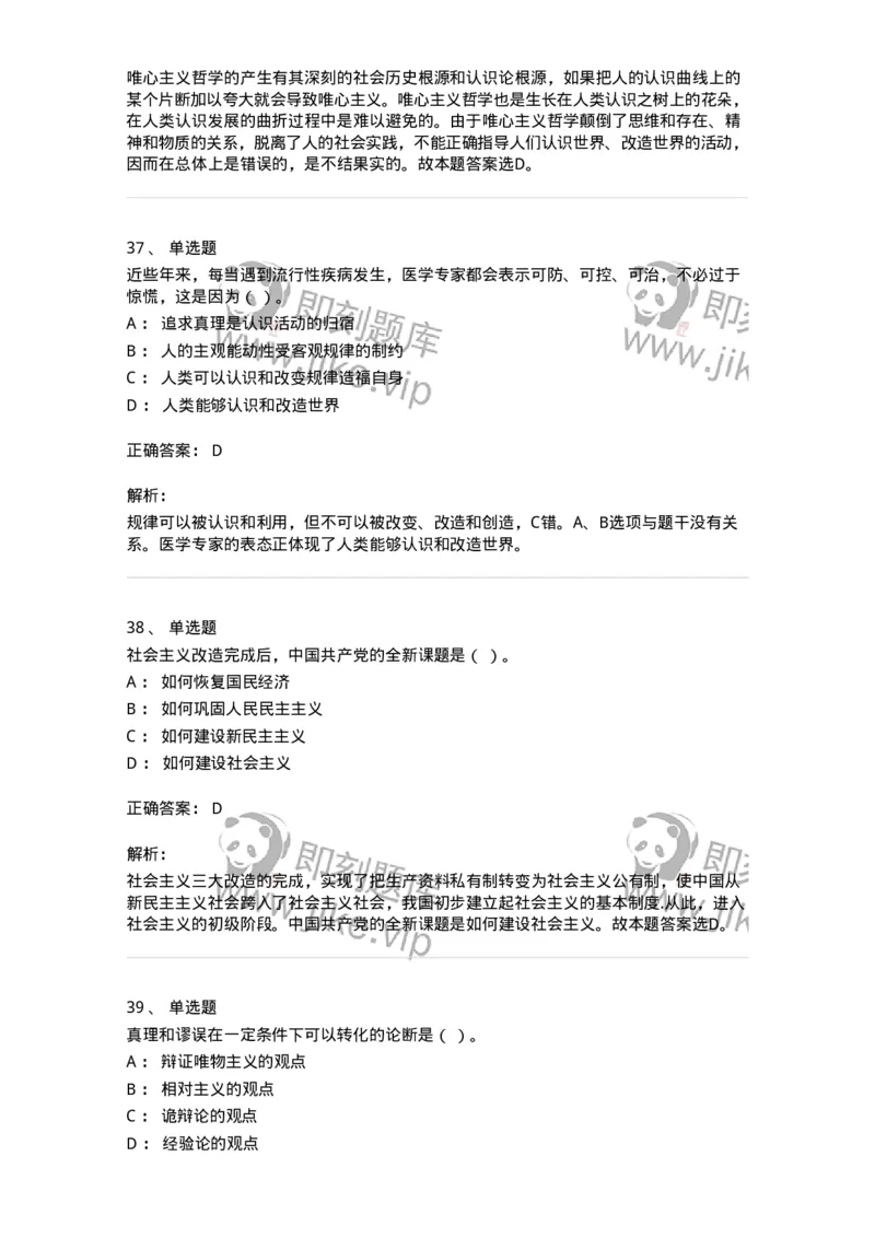1209-2021年军队文职人员招聘考试《收发员兼通信员》真题-138022_军队文职(1)_01.军队文职真题-专业课_（全）版本一（历年真题+章节练习+模拟题）_收发员兼通信员(军队文职-技能岗)_历年真题_432