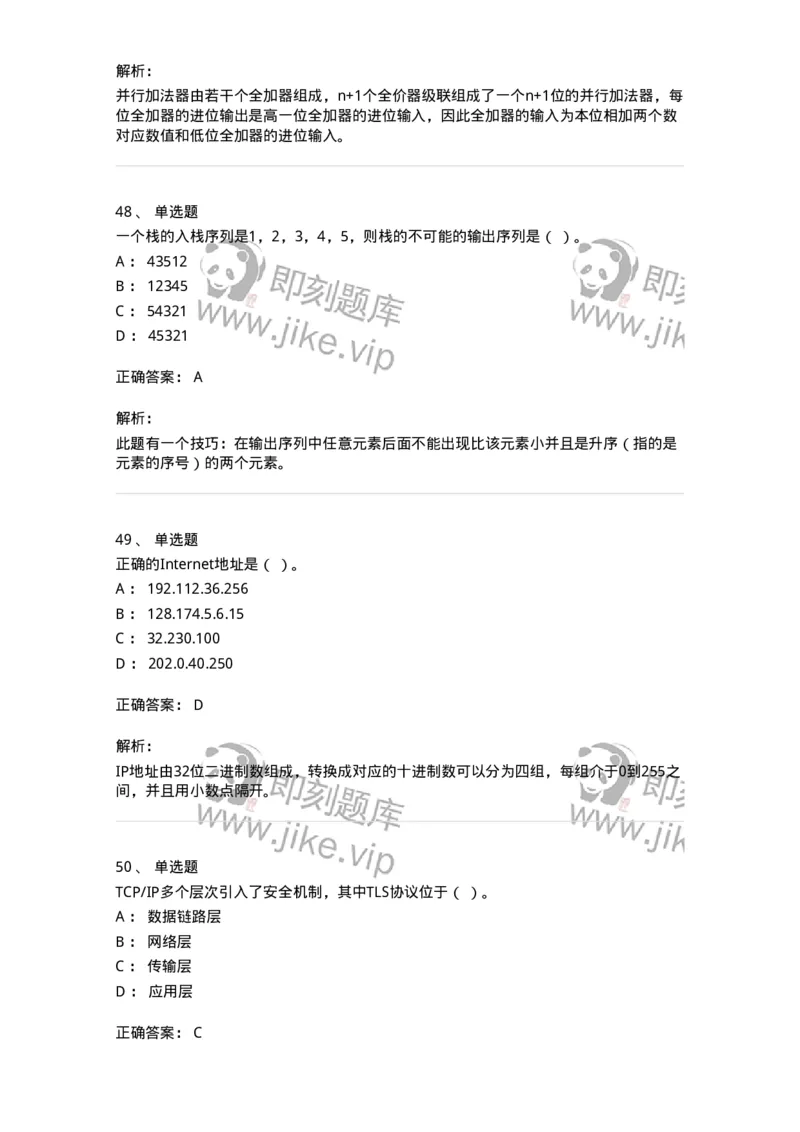 1209-2021年军队文职人员招聘考试《收发员兼通信员》真题-138022_军队文职(1)_01.军队文职真题-专业课_（全）版本一（历年真题+章节练习+模拟题）_收发员兼通信员(军队文职-技能岗)_历年真题_432