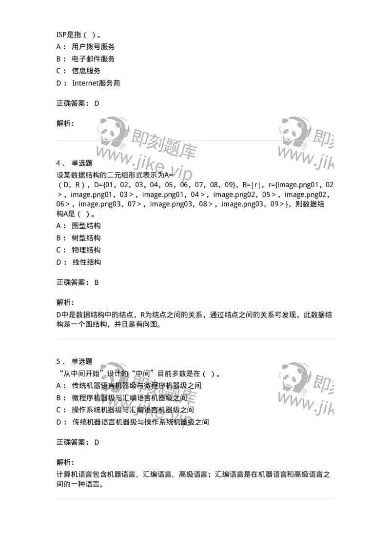 1209-2021年军队文职人员招聘考试《收发员兼通信员》真题-138022_军队文职(1)_01.军队文职真题-专业课_（全）版本一（历年真题+章节练习+模拟题）_收发员兼通信员(军队文职-技能岗)_历年真题_432