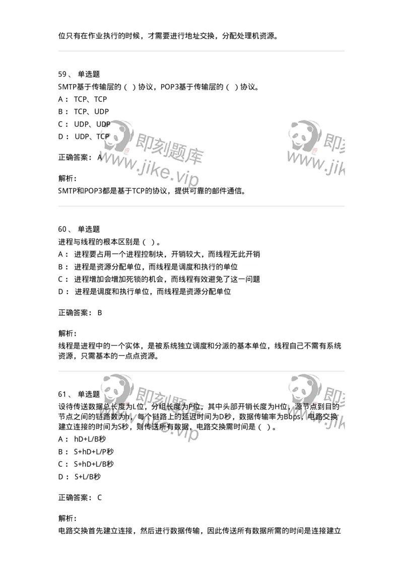 1209-2021年军队文职人员招聘考试《收发员兼通信员》真题-138022_军队文职(1)_01.军队文职真题-专业课_（全）版本一（历年真题+章节练习+模拟题）_收发员兼通信员(军队文职-技能岗)_历年真题_432