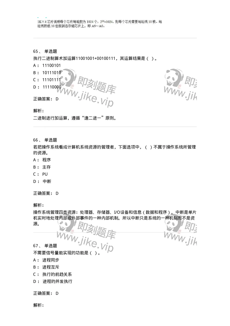 1209-2021年军队文职人员招聘考试《收发员兼通信员》真题-138022_军队文职(1)_01.军队文职真题-专业课_（全）版本一（历年真题+章节练习+模拟题）_收发员兼通信员(军队文职-技能岗)_历年真题_432