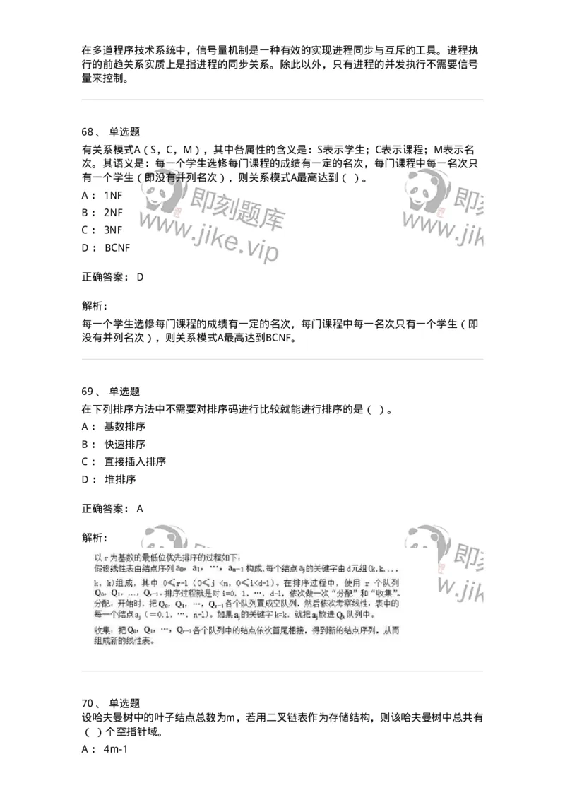 1209-2021年军队文职人员招聘考试《收发员兼通信员》真题-138022_军队文职(1)_01.军队文职真题-专业课_（全）版本一（历年真题+章节练习+模拟题）_收发员兼通信员(军队文职-技能岗)_历年真题_432