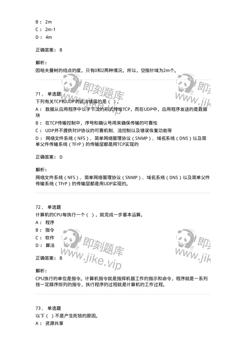 1209-2021年军队文职人员招聘考试《收发员兼通信员》真题-138022_军队文职(1)_01.军队文职真题-专业课_（全）版本一（历年真题+章节练习+模拟题）_收发员兼通信员(军队文职-技能岗)_历年真题_432
