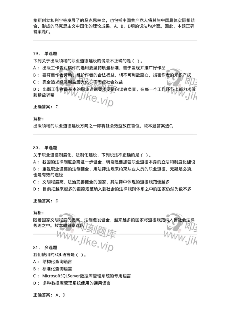 1209-2021年军队文职人员招聘考试《收发员兼通信员》真题-138022_军队文职(1)_01.军队文职真题-专业课_（全）版本一（历年真题+章节练习+模拟题）_收发员兼通信员(军队文职-技能岗)_历年真题_432