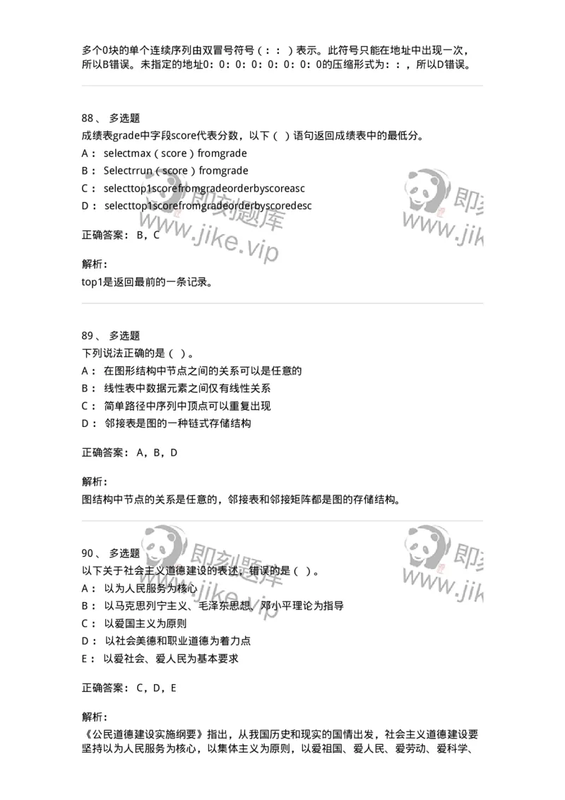 1209-2021年军队文职人员招聘考试《收发员兼通信员》真题-138022_军队文职(1)_01.军队文职真题-专业课_（全）版本一（历年真题+章节练习+模拟题）_收发员兼通信员(军队文职-技能岗)_历年真题_432