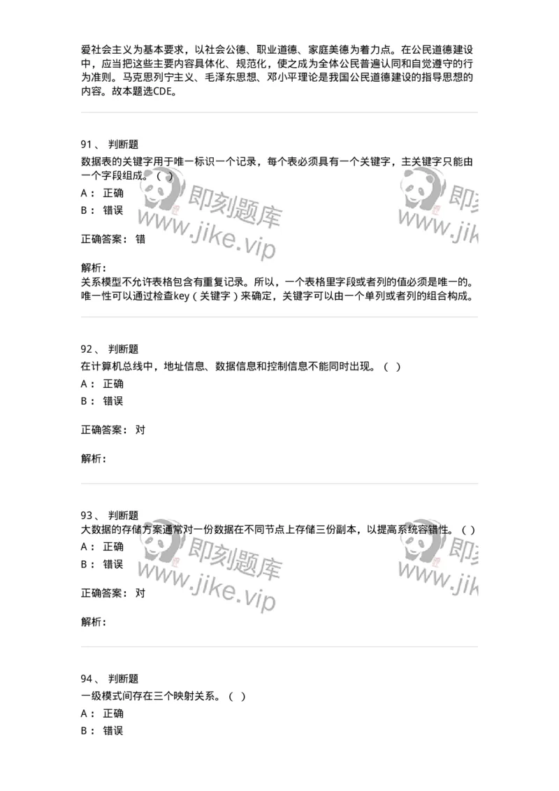 1209-2021年军队文职人员招聘考试《收发员兼通信员》真题-138022_军队文职(1)_01.军队文职真题-专业课_（全）版本一（历年真题+章节练习+模拟题）_收发员兼通信员(军队文职-技能岗)_历年真题_432