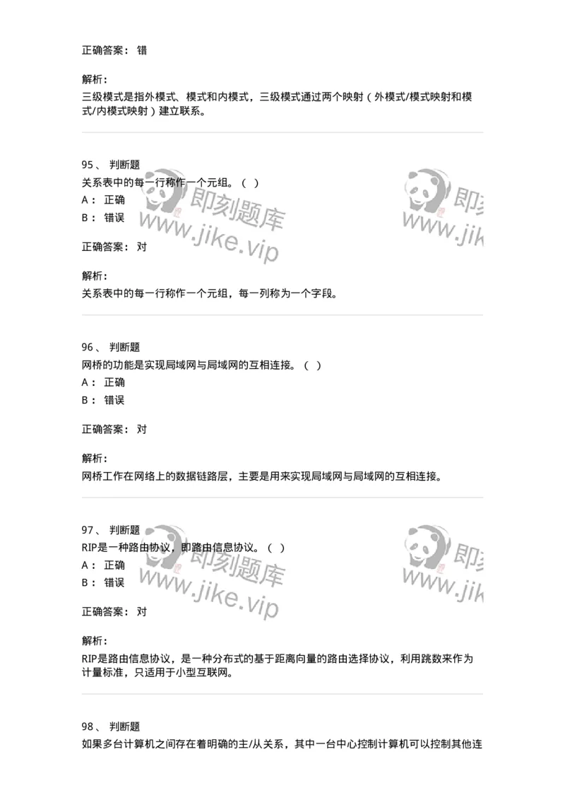 1209-2021年军队文职人员招聘考试《收发员兼通信员》真题-138022_军队文职(1)_01.军队文职真题-专业课_（全）版本一（历年真题+章节练习+模拟题）_收发员兼通信员(军队文职-技能岗)_历年真题_432