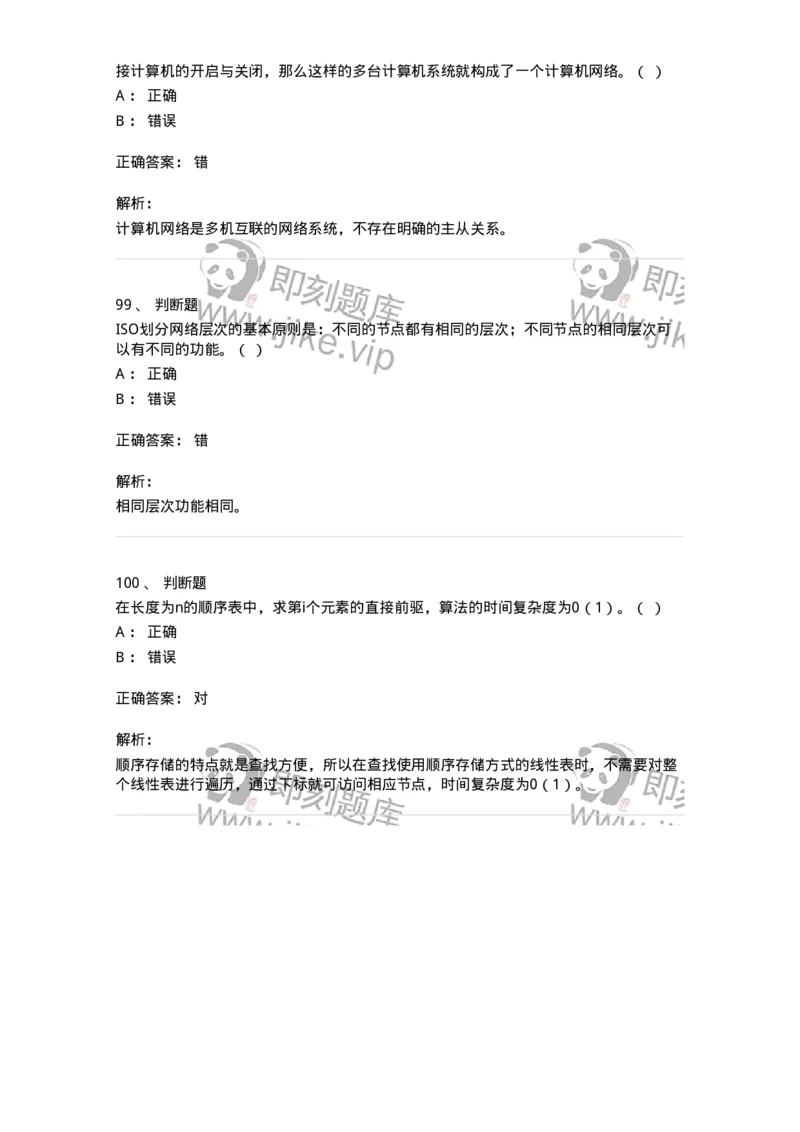 1209-2021年军队文职人员招聘考试《收发员兼通信员》真题-138022_军队文职(1)_01.军队文职真题-专业课_（全）版本一（历年真题+章节练习+模拟题）_收发员兼通信员(军队文职-技能岗)_历年真题_432