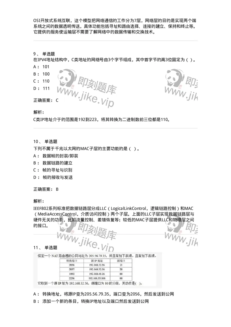 1209-2021年军队文职人员招聘考试《收发员兼通信员》真题-138022_军队文职(1)_01.军队文职真题-专业课_（全）版本一（历年真题+章节练习+模拟题）_收发员兼通信员(军队文职-技能岗)_历年真题_432