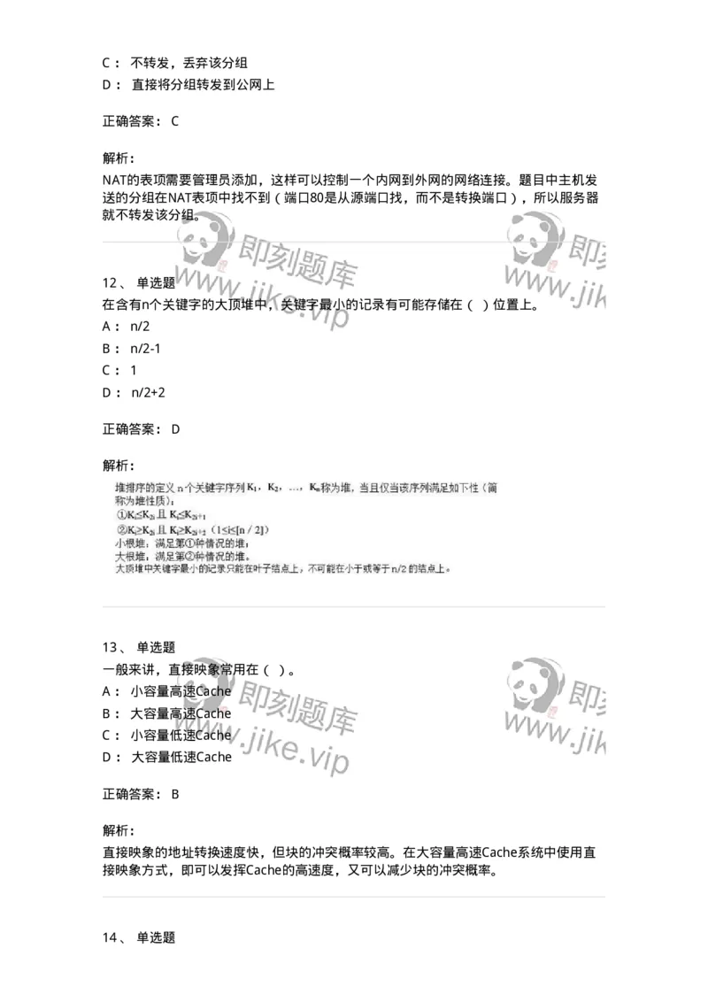 1209-2021年军队文职人员招聘考试《收发员兼通信员》真题-138022_军队文职(1)_01.军队文职真题-专业课_（全）版本一（历年真题+章节练习+模拟题）_收发员兼通信员(军队文职-技能岗)_历年真题_432