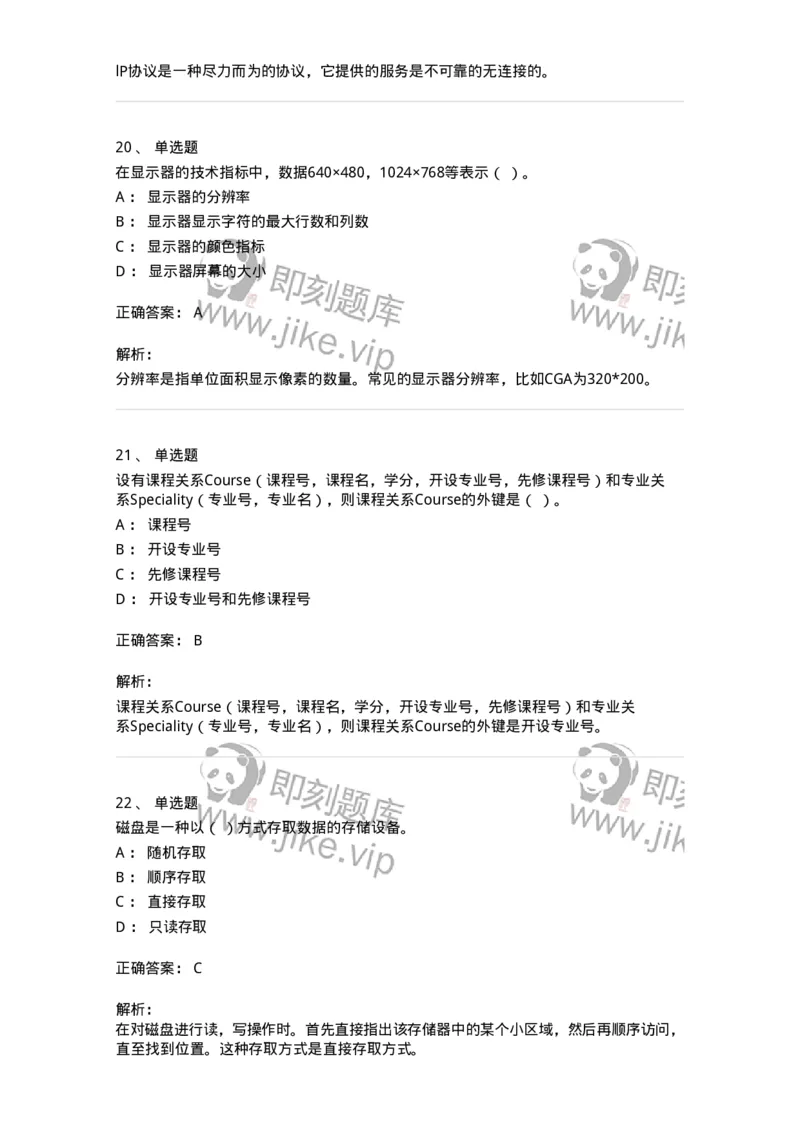1209-2021年军队文职人员招聘考试《收发员兼通信员》真题-138022_军队文职(1)_01.军队文职真题-专业课_（全）版本一（历年真题+章节练习+模拟题）_收发员兼通信员(军队文职-技能岗)_历年真题_432