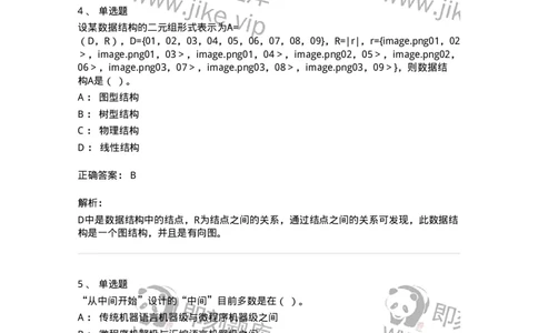 1209-2021年军队文职人员招聘考试《收发员兼通信员》真题-138022_军队文职(1)_01.军队文职真题-专业课_（全）版本一（历年真题+章节练习+模拟题）_收发员兼通信员(军队文职-技能岗)_历年真题_432