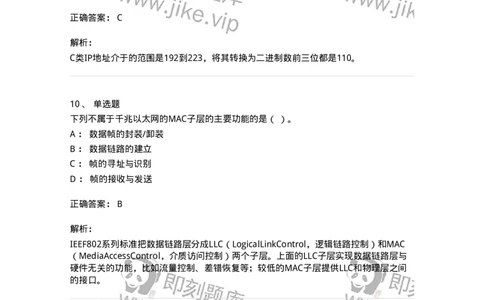 1209-2021年军队文职人员招聘考试《收发员兼通信员》真题-138022_军队文职(1)_01.军队文职真题-专业课_（全）版本一（历年真题+章节练习+模拟题）_收发员兼通信员(军队文职-技能岗)_历年真题_432