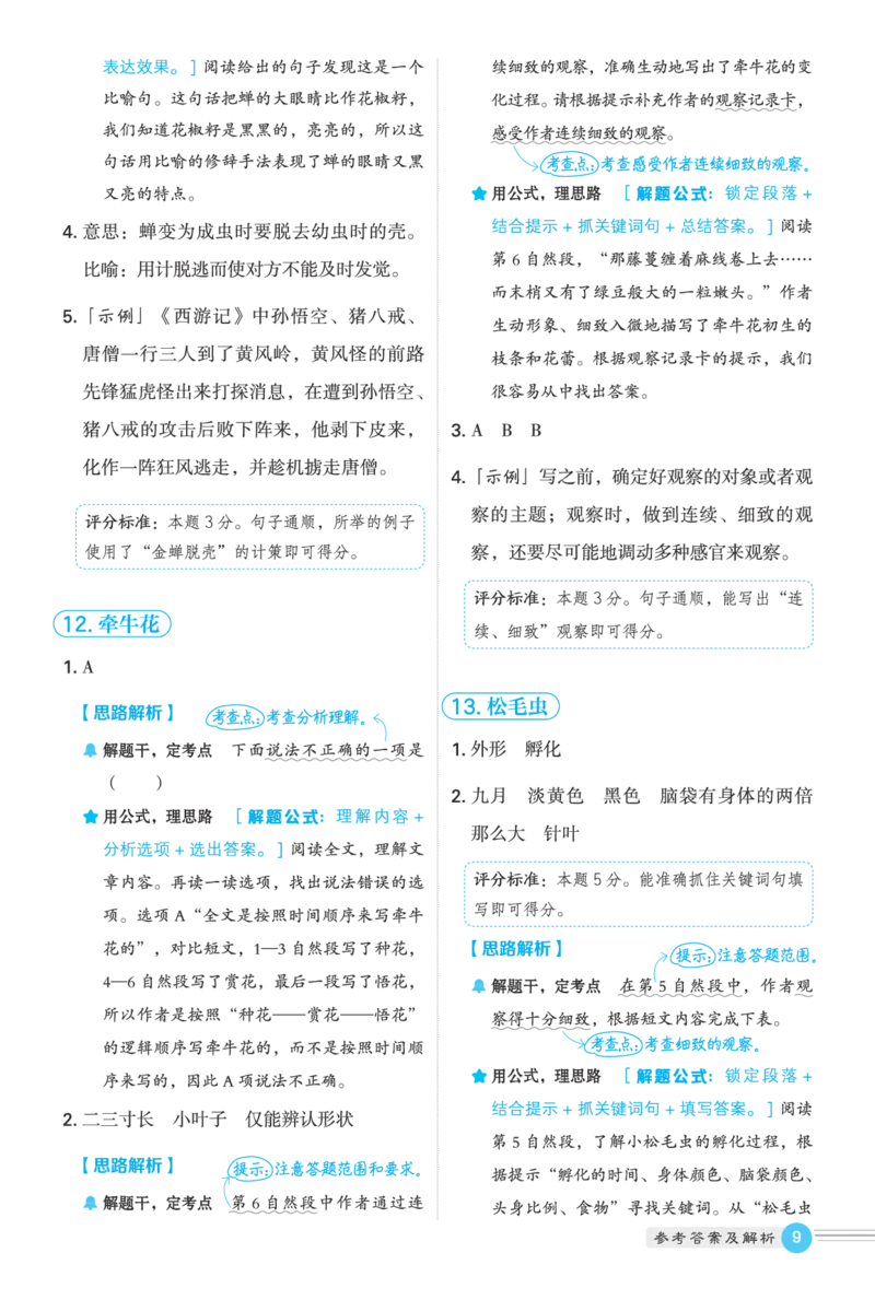 25秋 星级阅读 四年级语文上（R版）答案