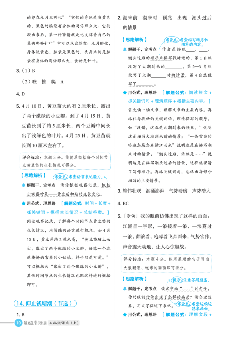25秋 星级阅读 四年级语文上（R版）答案