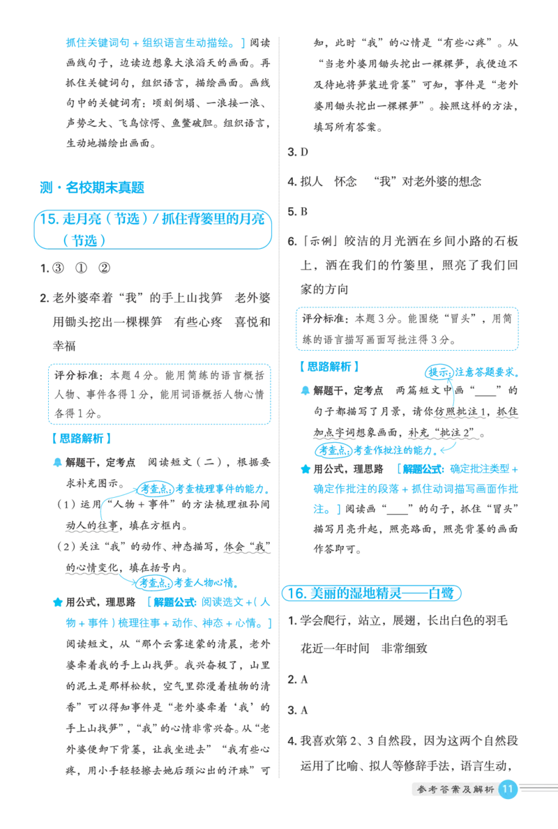 25秋 星级阅读 四年级语文上（R版）答案