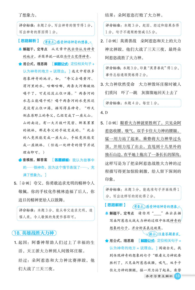25秋 星级阅读 四年级语文上（R版）答案