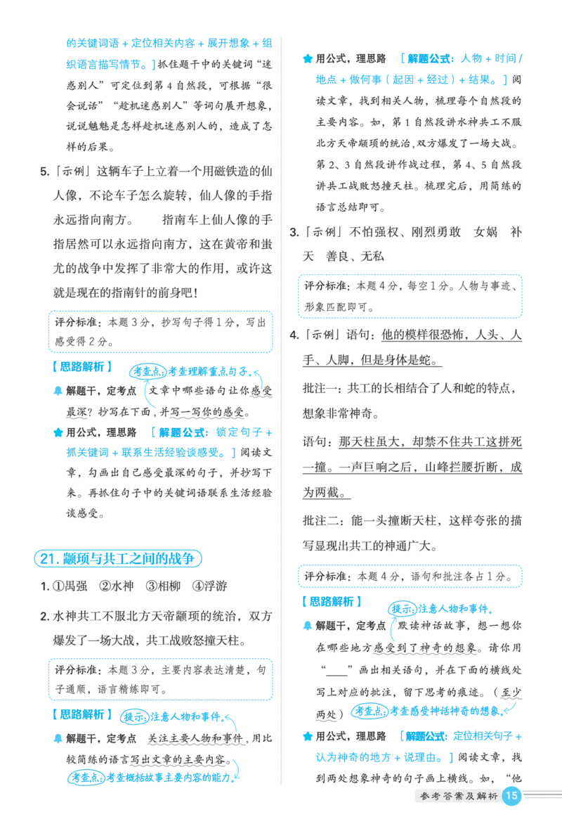 25秋 星级阅读 四年级语文上（R版）答案
