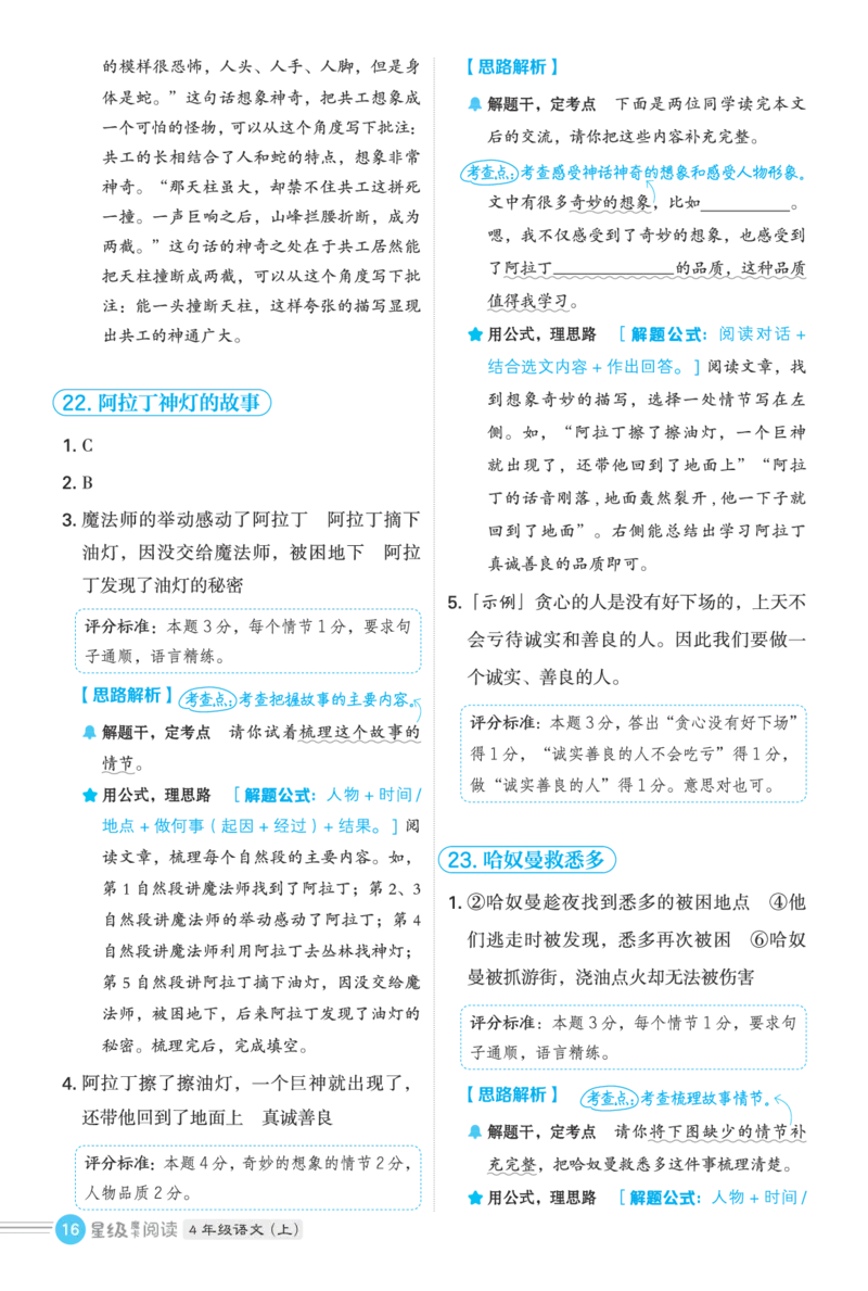25秋 星级阅读 四年级语文上（R版）答案