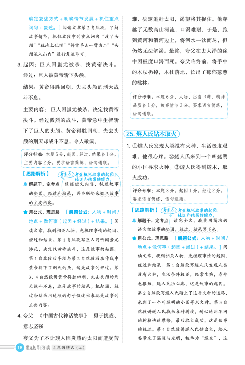 25秋 星级阅读 四年级语文上（R版）答案