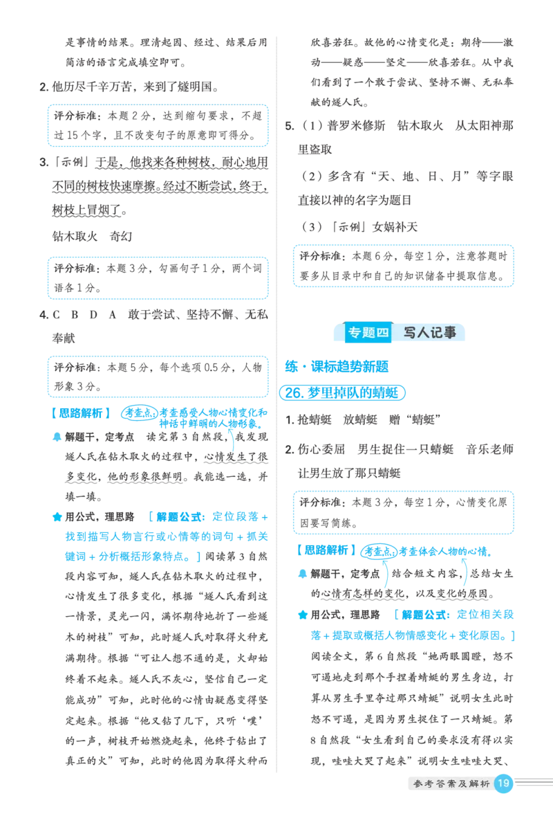 25秋 星级阅读 四年级语文上（R版）答案