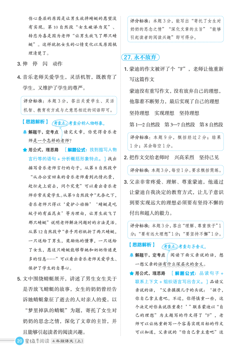 25秋 星级阅读 四年级语文上（R版）答案