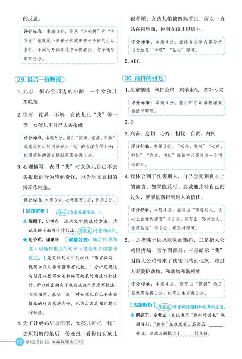 25秋 星级阅读 四年级语文上（R版）答案