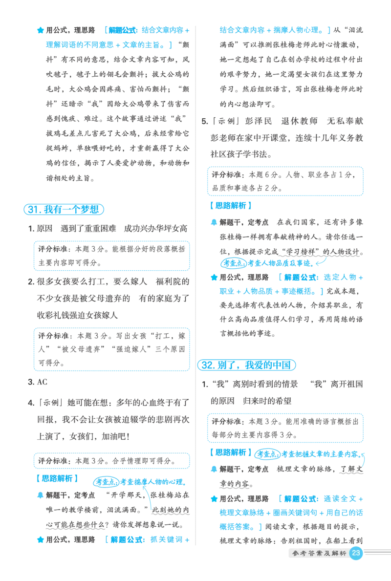 25秋 星级阅读 四年级语文上（R版）答案