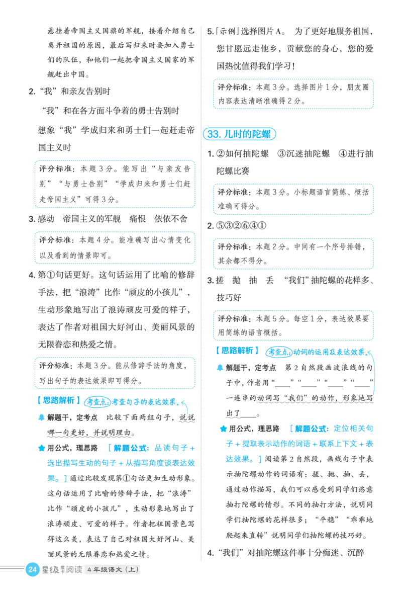 25秋 星级阅读 四年级语文上（R版）答案