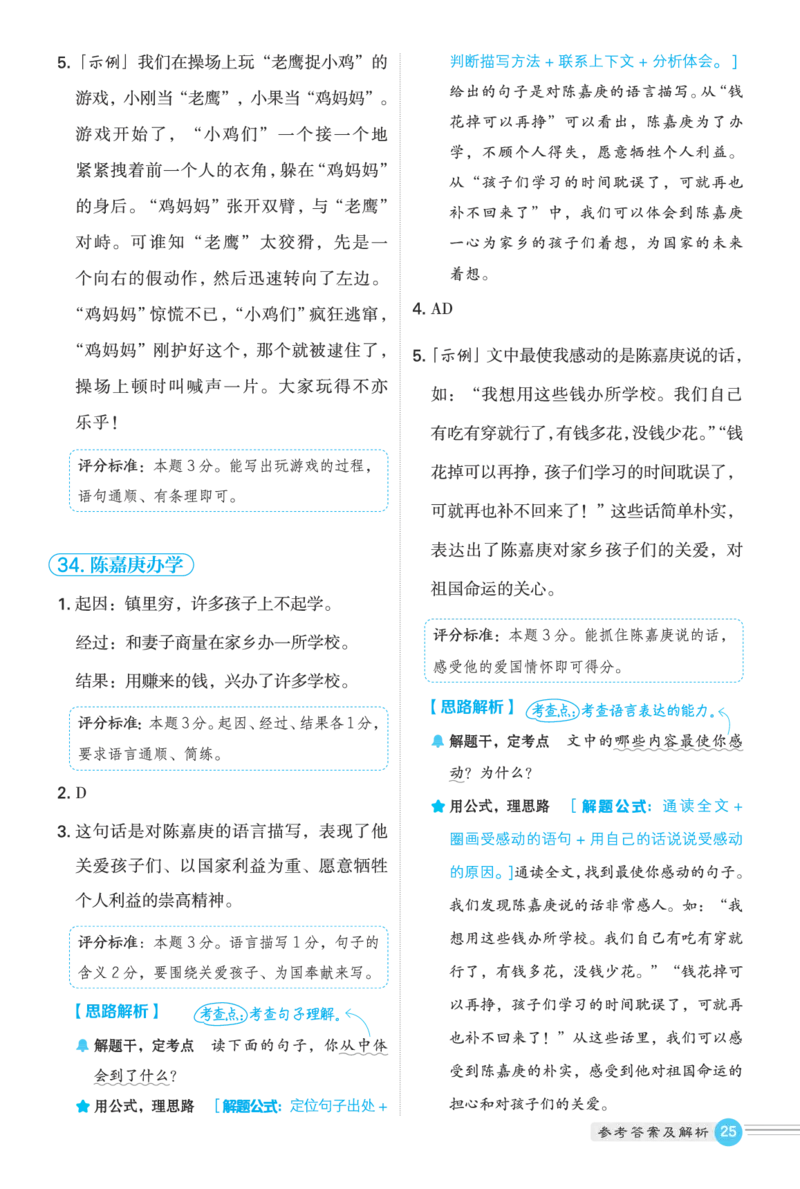 25秋 星级阅读 四年级语文上（R版）答案